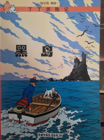 Couverture de l'album Tintin (En mandarin) - 7. L'île noire