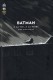 Batman Day Collector : HS. 2018 A la Vie, a la Mort