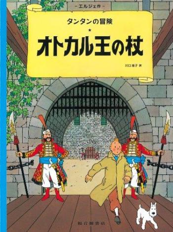Couverture de l'album The Adventures of Tintin - 8. King Ottokar's Sceptre