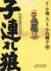 Lone Wolf & Cub - Prestige : 4. Tome 4