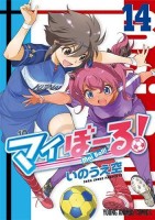 Mai Ball ! 14. Tome 14