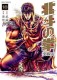 Hokuto No Ken (Extreme Edition) : 18. Tome 18