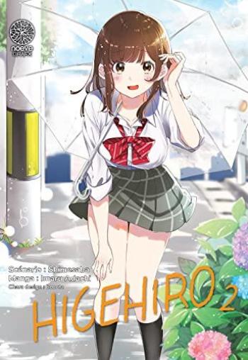 Couverture de l'album Higehiro - 2. Tome 2