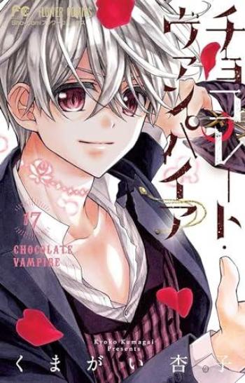 Couverture de l'album Chocolate Vampire - 17. Tome 17