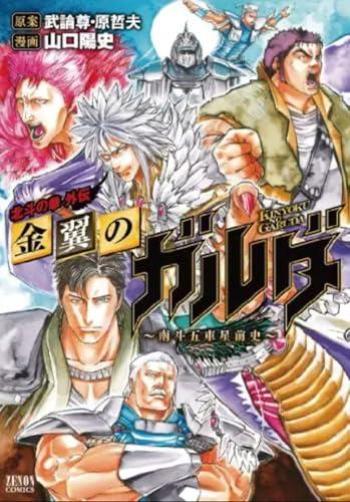 Couverture de l'album Hokuto no Ken - La légende de Garuda (One-shot)