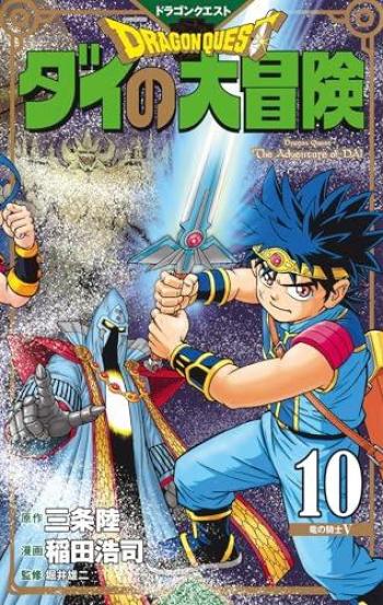 Couverture de l'album Dragon Quest - The Adventure of Daï - 10. Tome 10