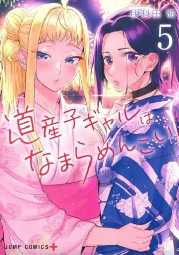 Couverture de l'album Hokkaido Gals Are Super Adorable ! - 5. Tome 5