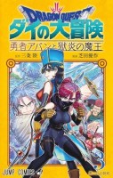 Dragon Quest - The Adventure of Daï - The Hero Avan and the Dark Lord of Hellfire 3. Tome 3