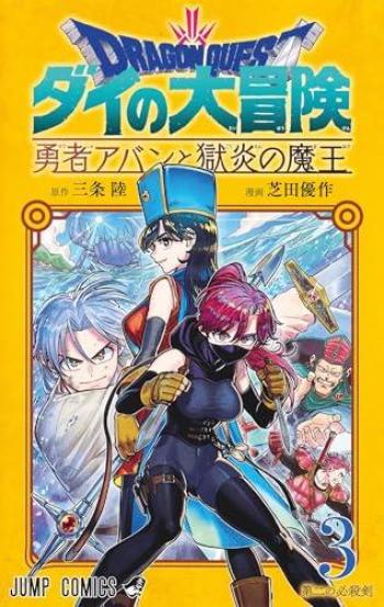 Couverture de l'album Dragon Quest - The Adventure of Daï - The Hero Avan and the Dark Lord of Hellfire - 3. Tome 3