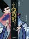Le Clan des Otori : 5. Les Neiges de l'exil