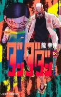 Dandadan 18. Tome 18