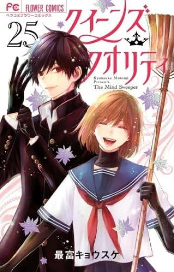 Couverture de l'album Queen's Quality - 25. Tome 25