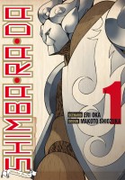 Shimba Ra Da 1. Tome 1