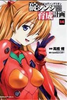 Evangelion - Plan de complémentarité Shinji Ikari 14. Tome 14