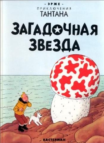 Couverture de l'album Tintin (En langues régionales et étrangères) - 10. L'Étoile mystérieuse (russe)