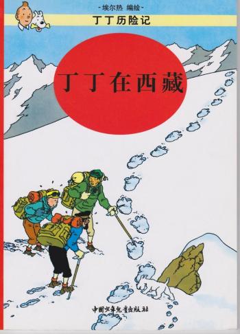Couverture de l'album Tintin (En mandarin) - 20. Tintin au Tibet