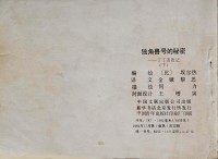 Extrait 3 de l'album Tintin (En mandarin) - 11.2. Le Secret de le Licorne (2ème partie)